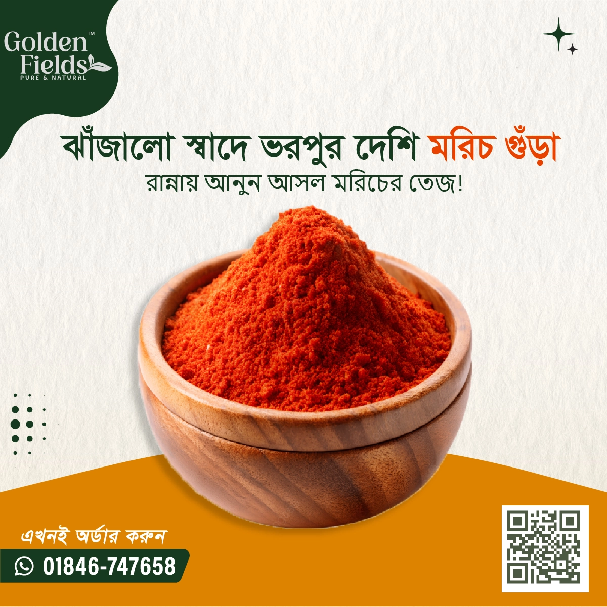 মরিচের গুঁড়ো ১ কেজি
