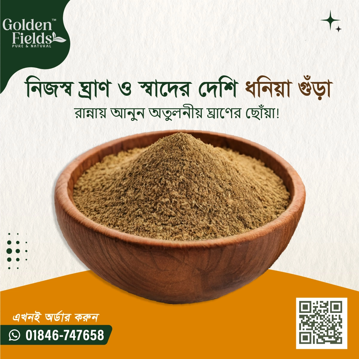 Coriander Powder (ধনিয়া গুঁড়া) 1 Kg